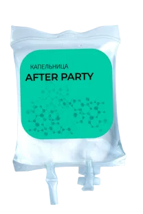 Капельница «After Party»