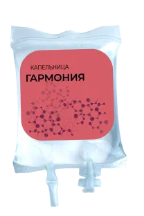 Капельница «Гармония»